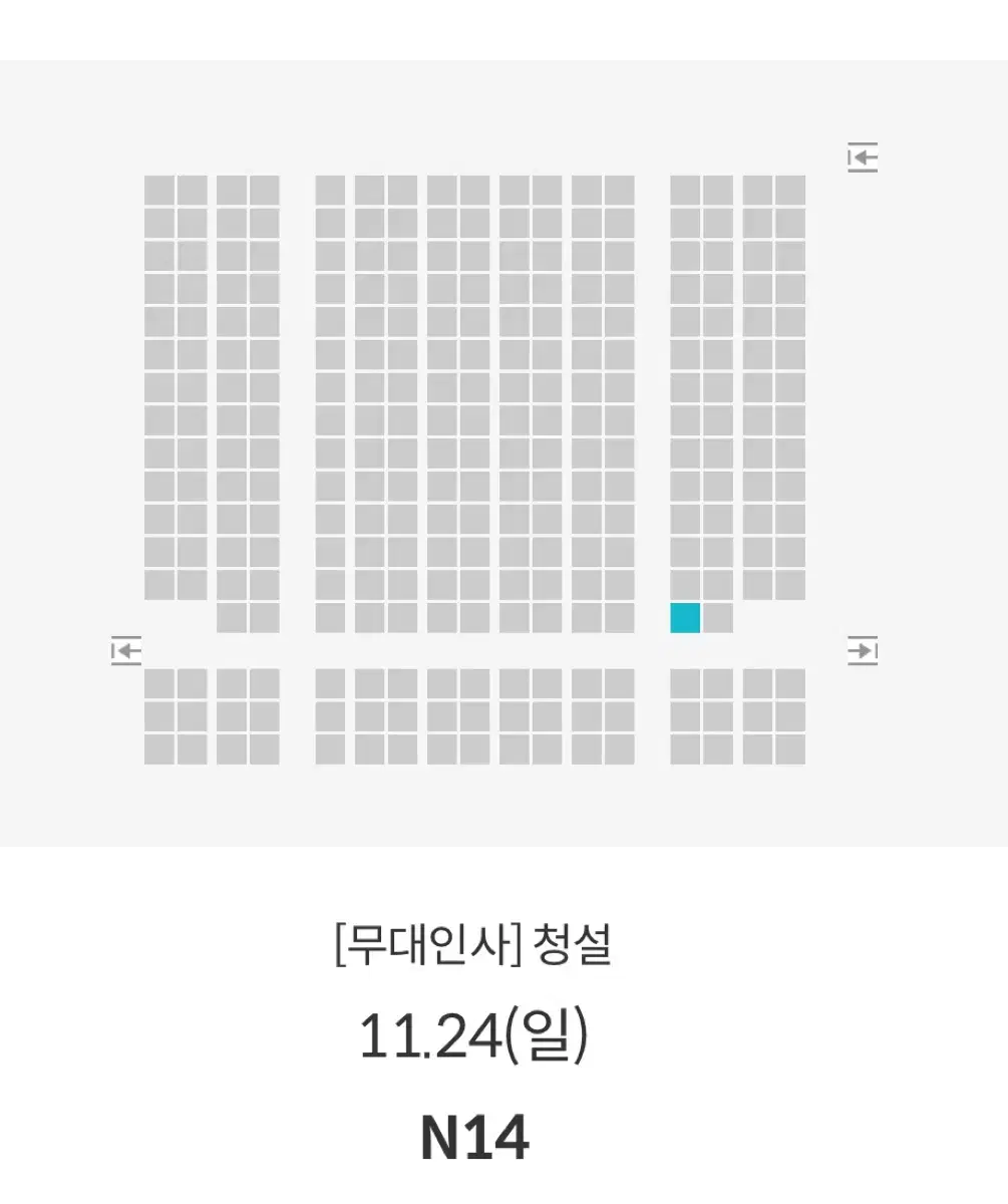 11/24 청설 무대인사 통로석 양도