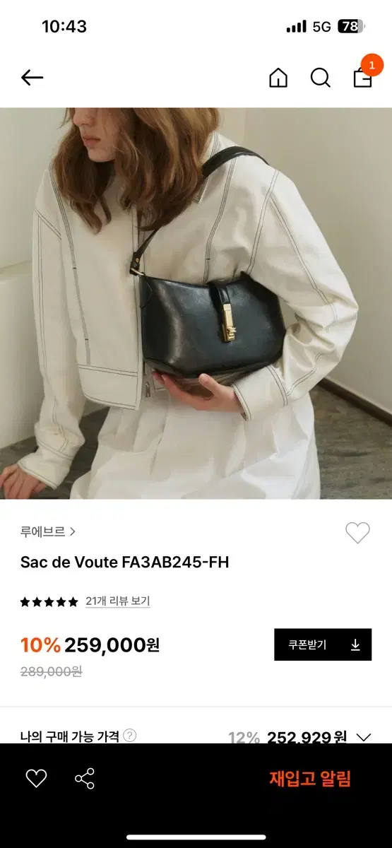 루에브르 sac de voute 가방