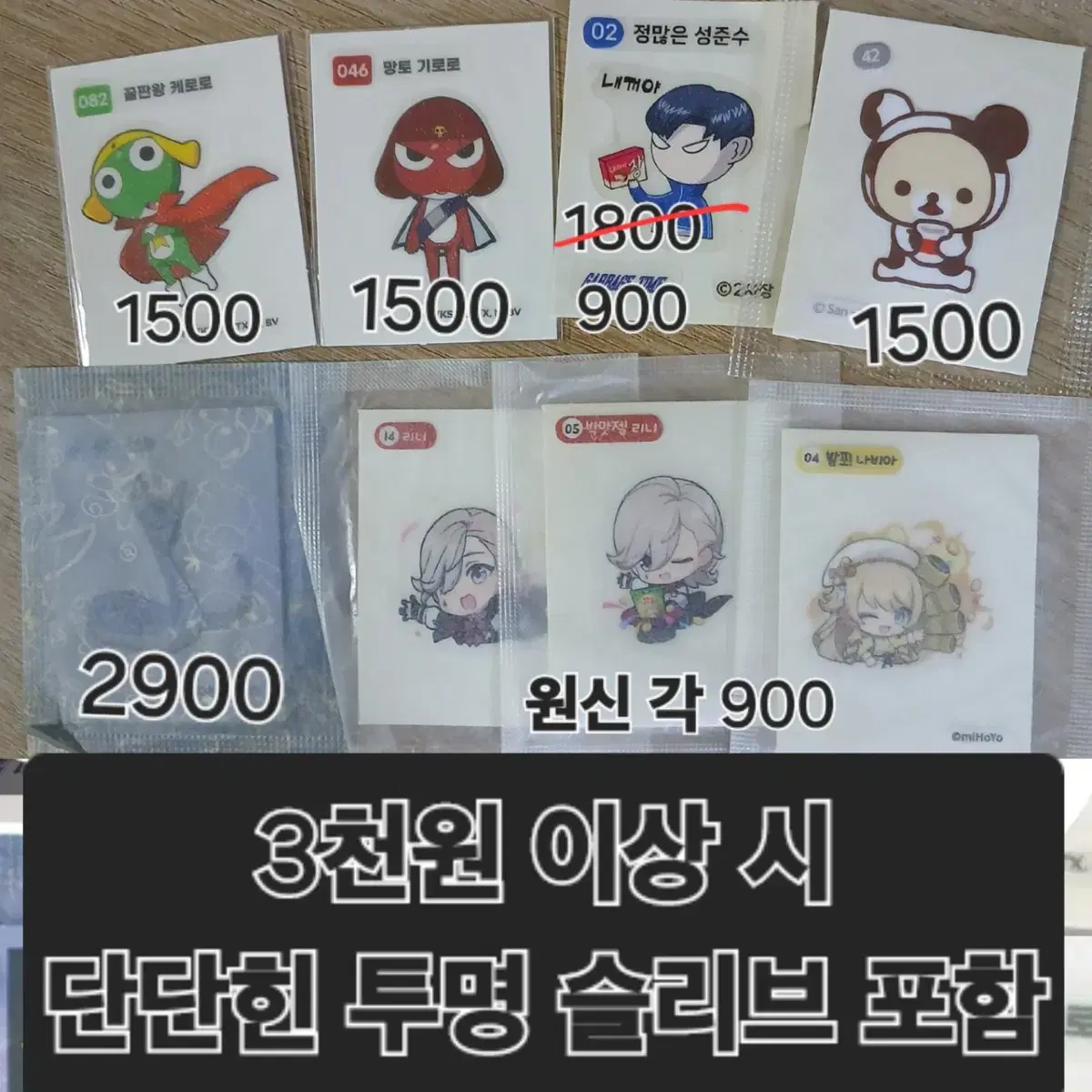 띠부씰 스티커 가비지타임 성준수 케로로 타마마 포켓몬 신뇽 카카오 슬리브