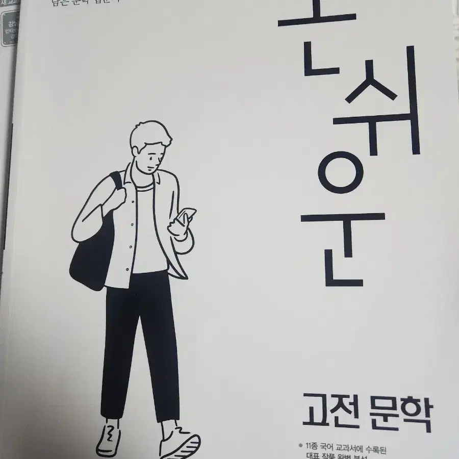 손쉬운 고전 문학