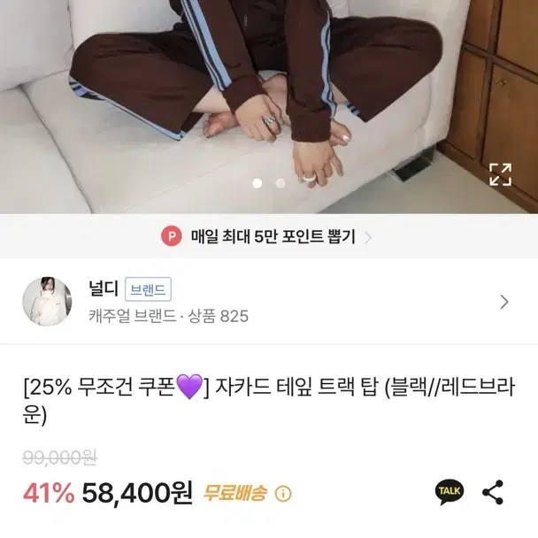 널디 트랙탑 (모두 품절!)