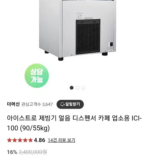 아이스트로100키로제빙기