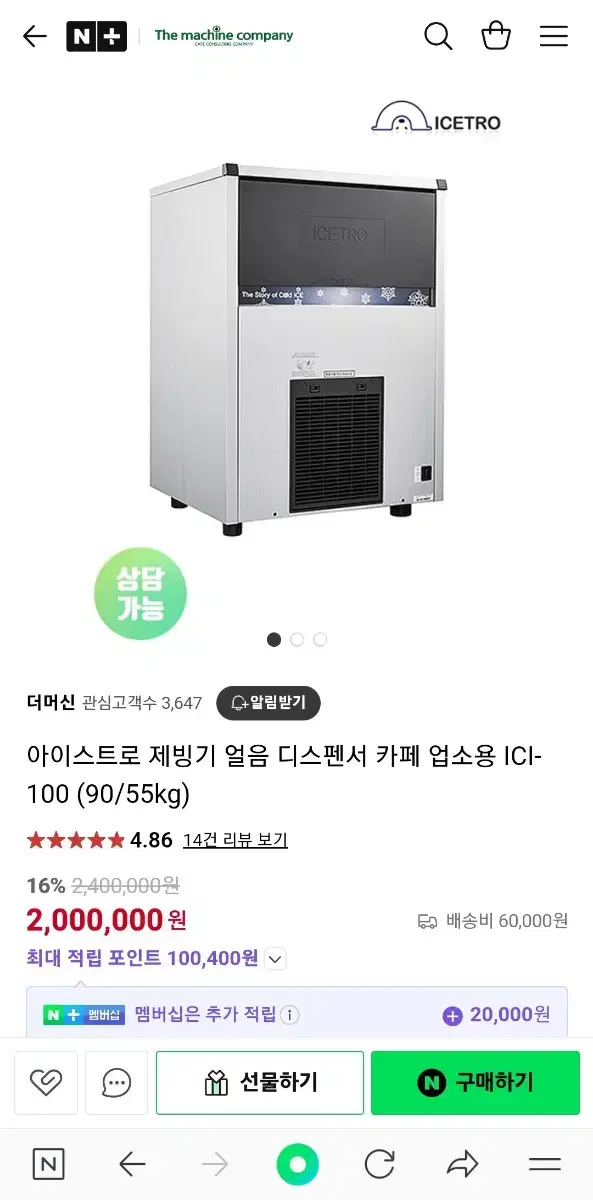 아이스트로100키로제빙기