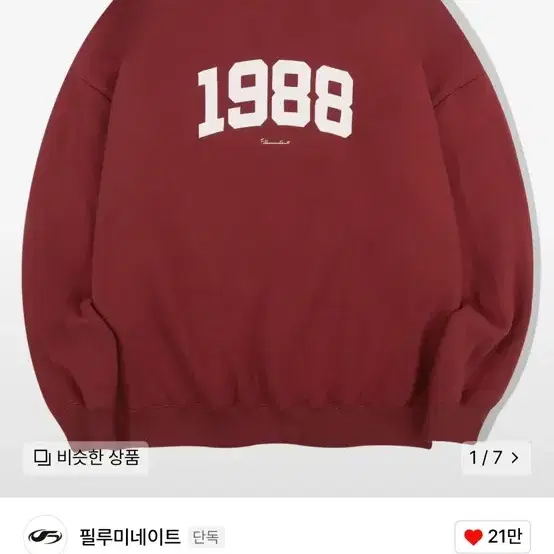 필루미네이트 1988 버건디 맨투맨 팔아요!!