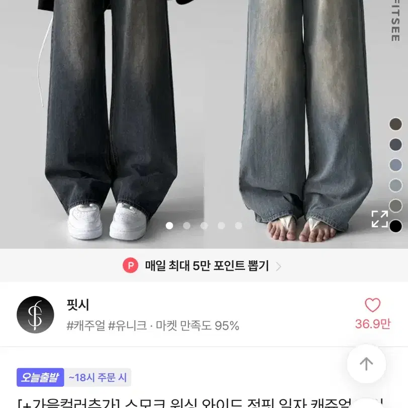 핏시 스모크 워싱 와이드 정핏 일자 캐쥬얼 데일리 데님 팬츠