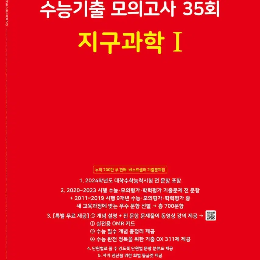 (지구) 2025 빨더텅 마더텅 수능 모의고사 수특 수능특강