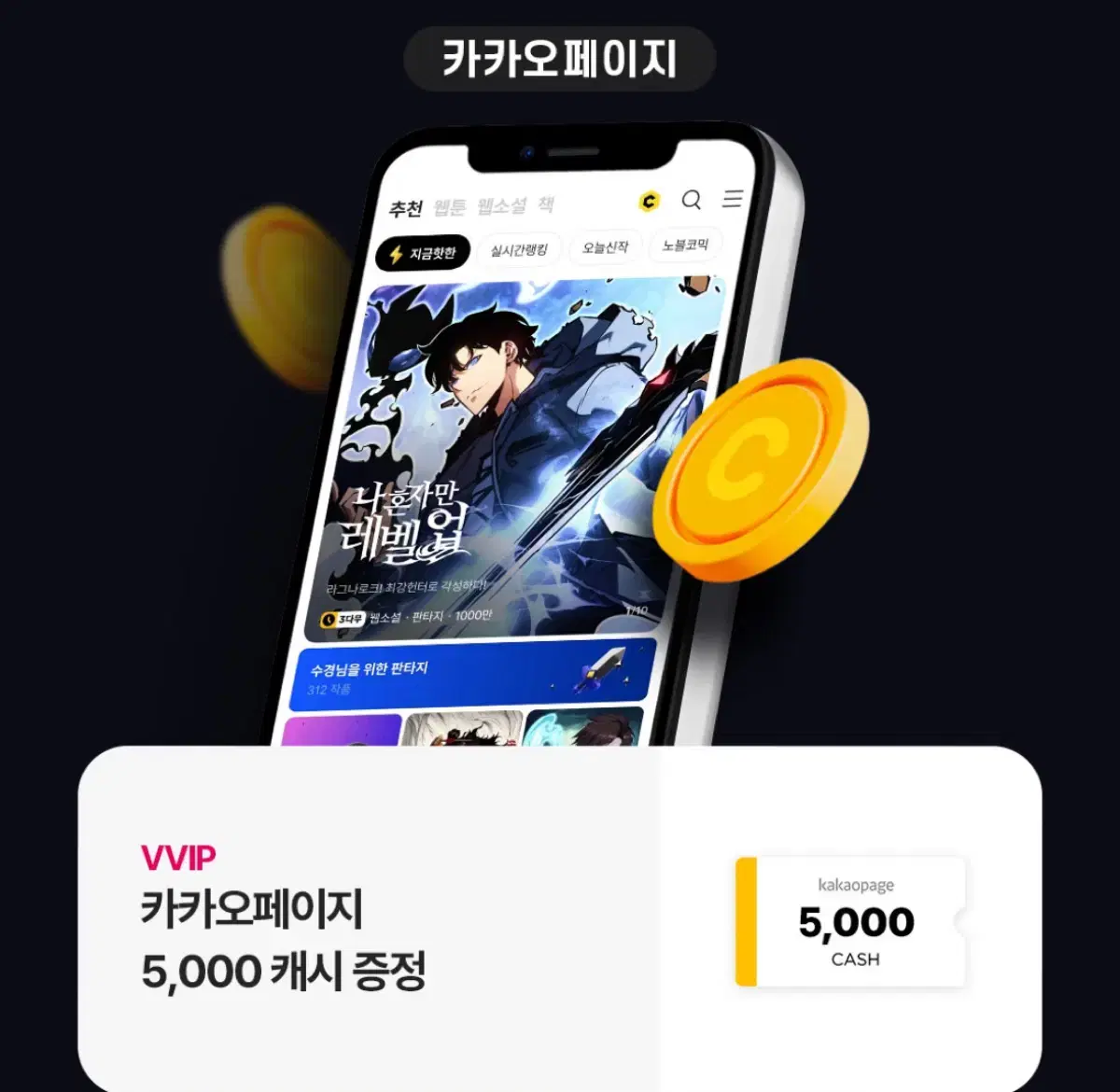 카카오페이지 5000 캐시