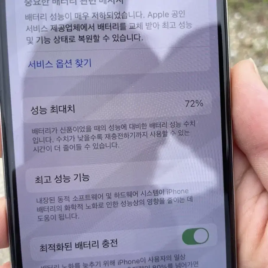 아이폰 11프로 배터리성능 72%