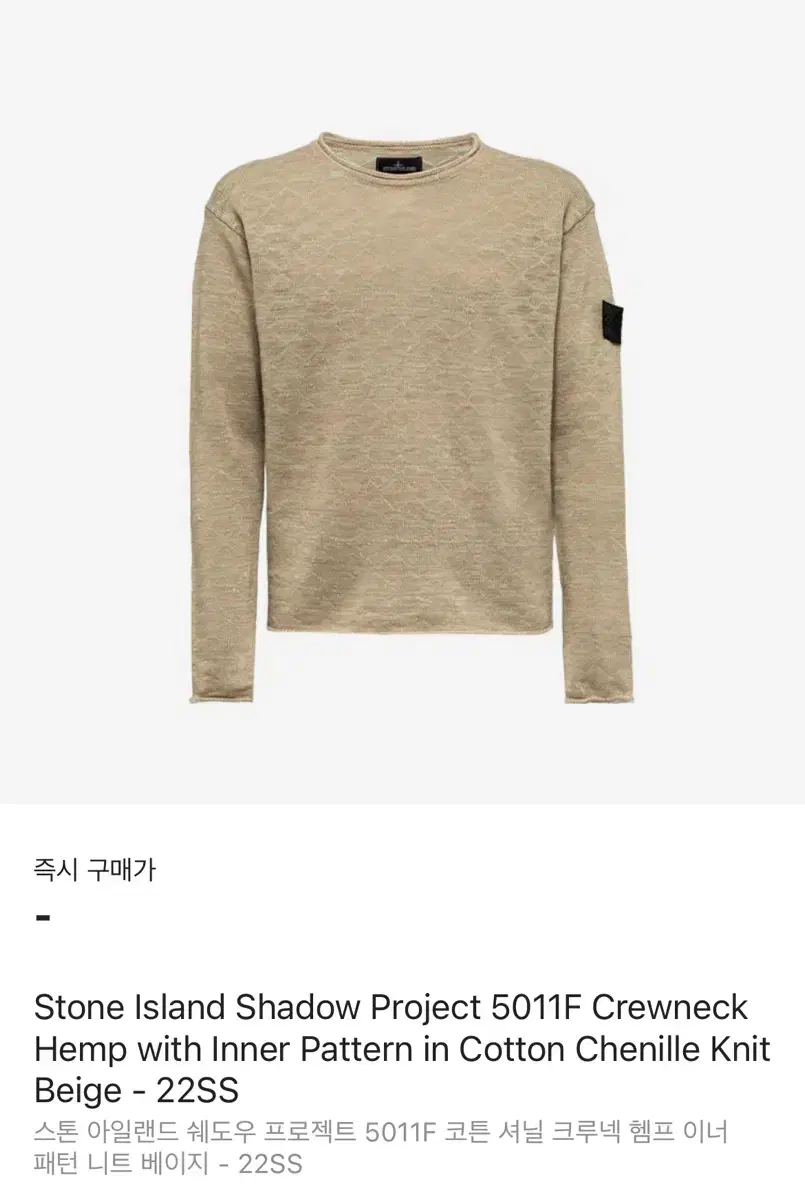 Stone Island Shadow Project Knit