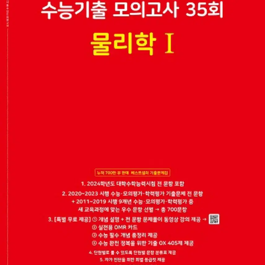 물리 빨더텅 2025 마더텅 수능기출 모의고사 물리학 I