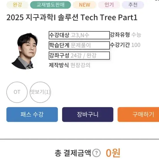 2025 이훈식 솔루션 테크트리1 판매