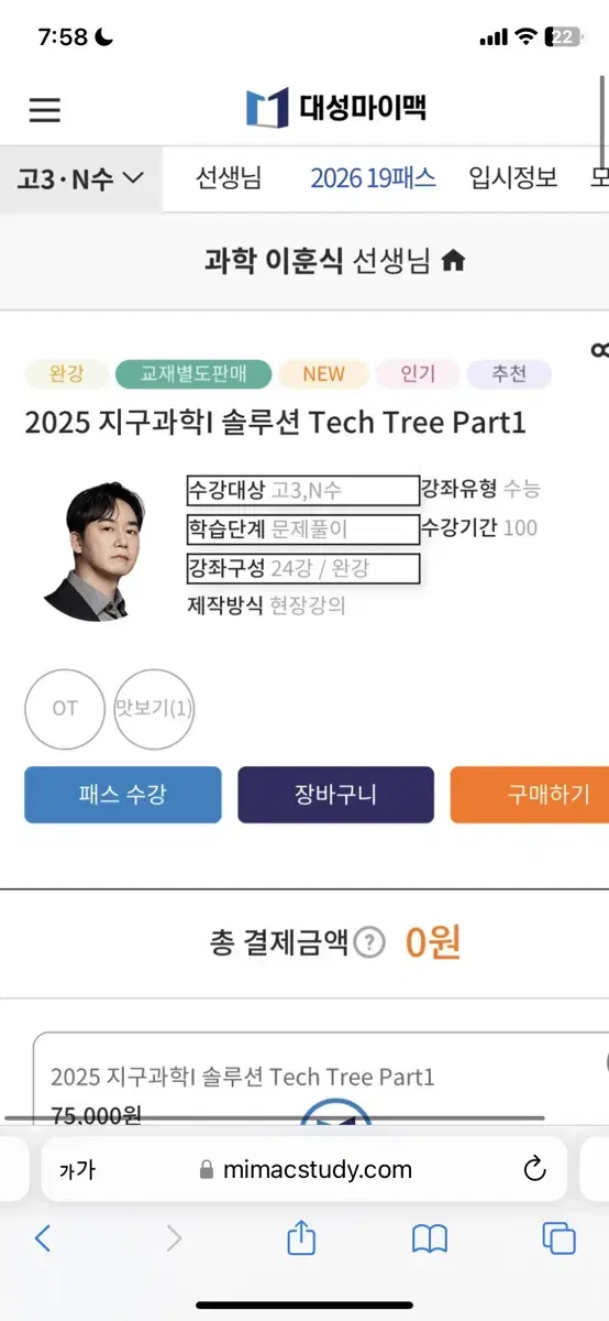 2025 이훈식 솔루션 테크트리1 판매