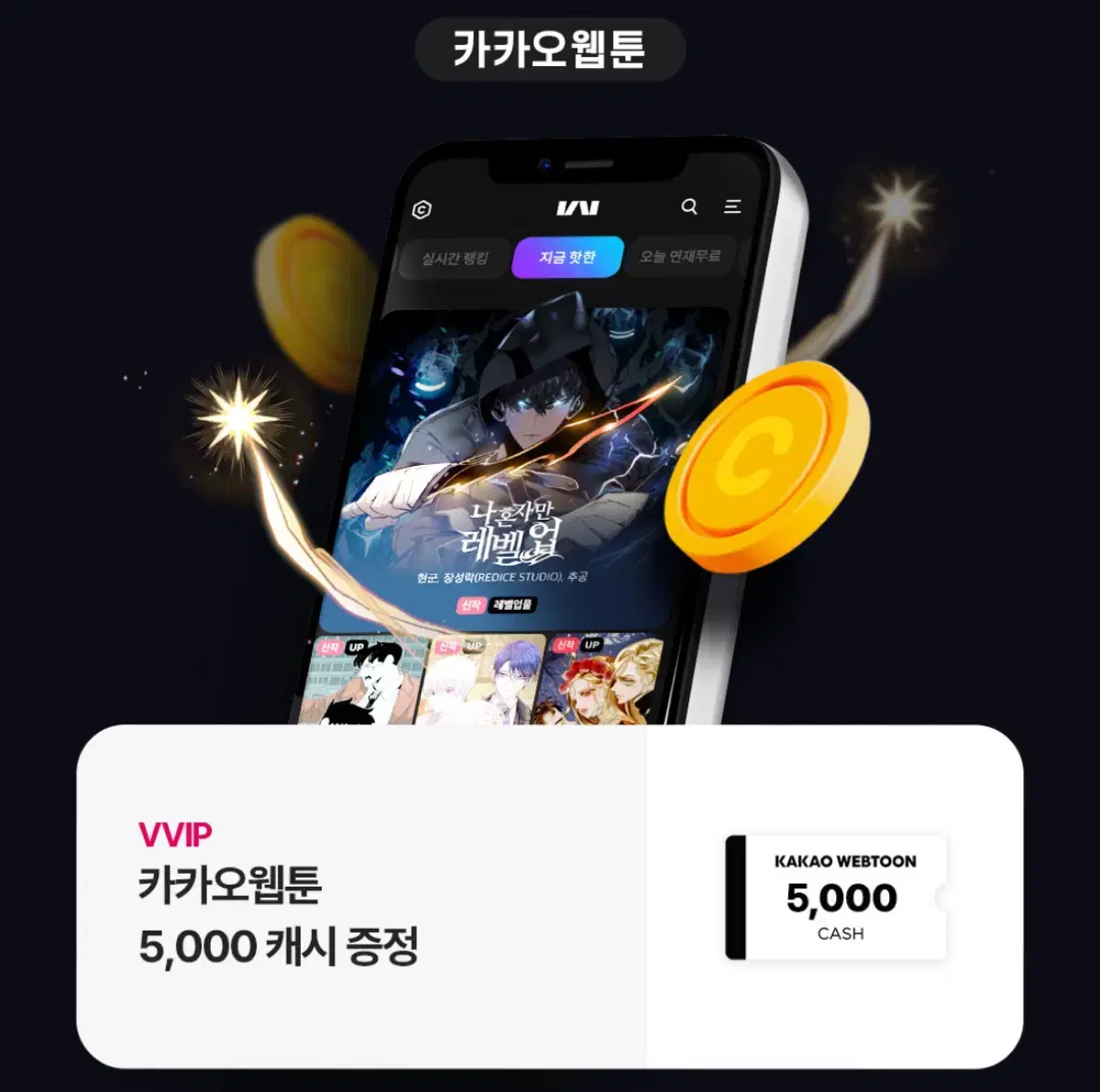 카카오웹툰 5000 캐시