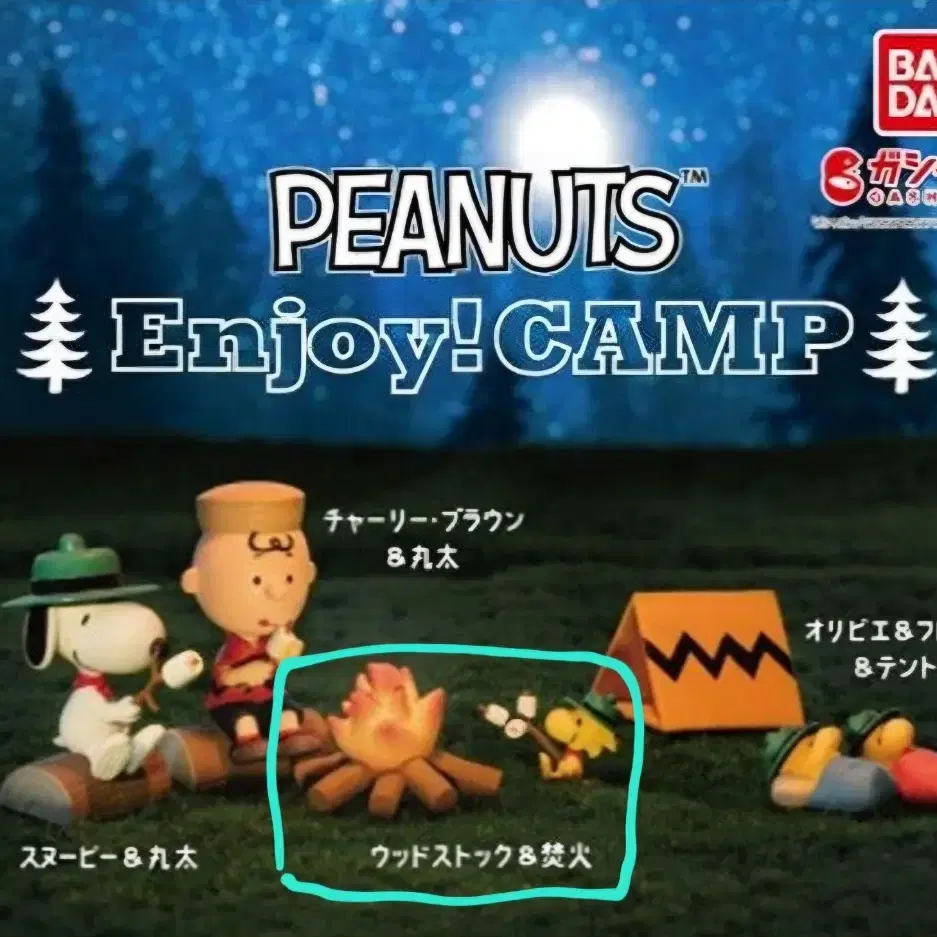 스누피 인조이 캠프 가챠 peanuts enjoy camp