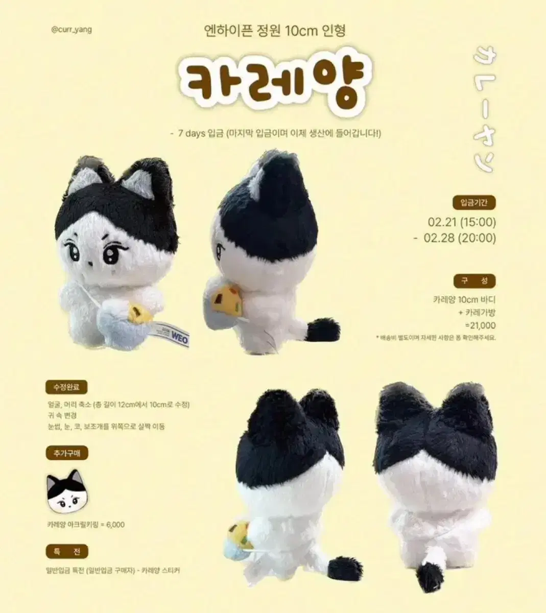 enhypen yang jungwon doll kareyang wts