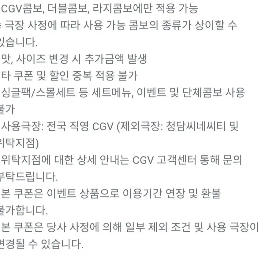 CGV  2d영화 1+1 쿠폰,  콤보 50%쿠폰 일괄펀매