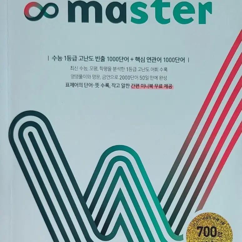 워드마스터 하이퍼2000