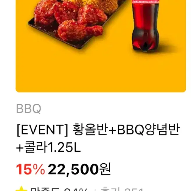 황올반+BBQ양념반 +콜라1.25L