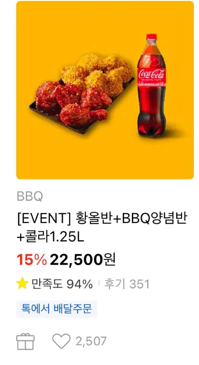 황올반+BBQ양념반 +콜라1.25L