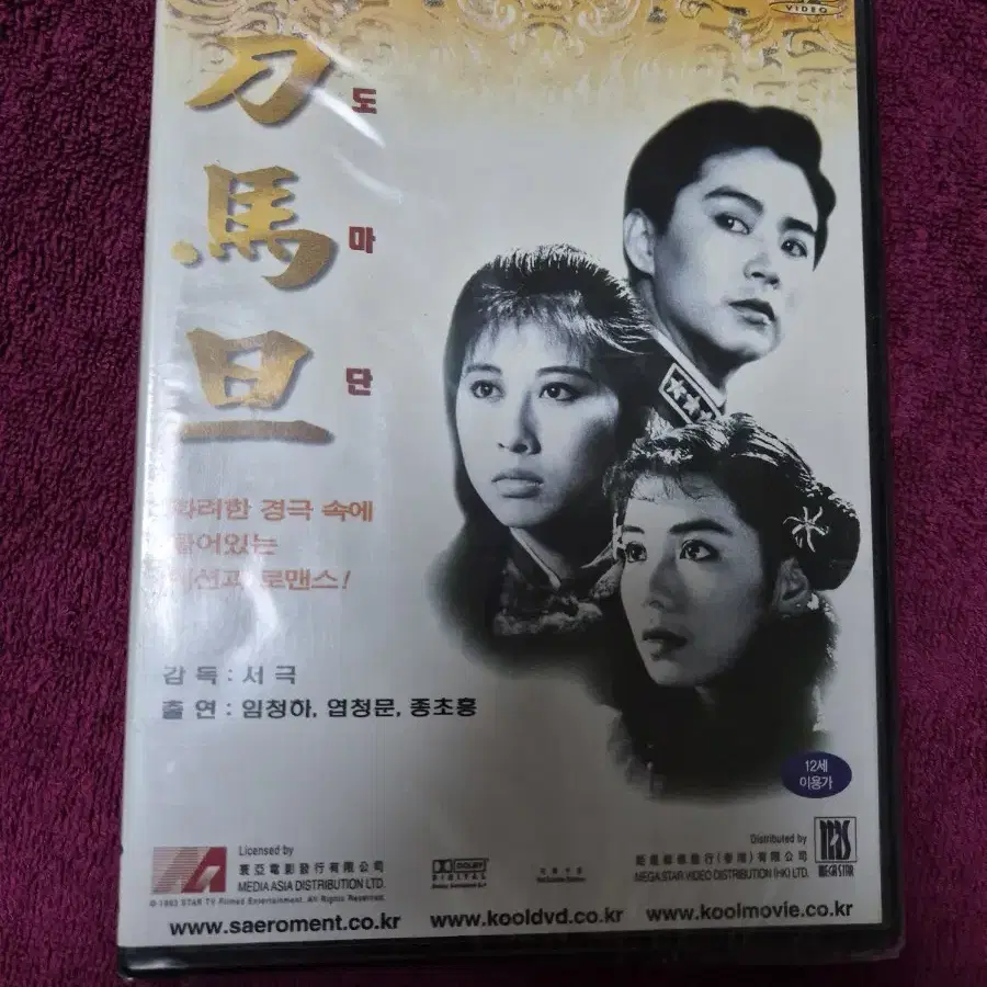 (dvd)도마단 서극감독 미개봉품