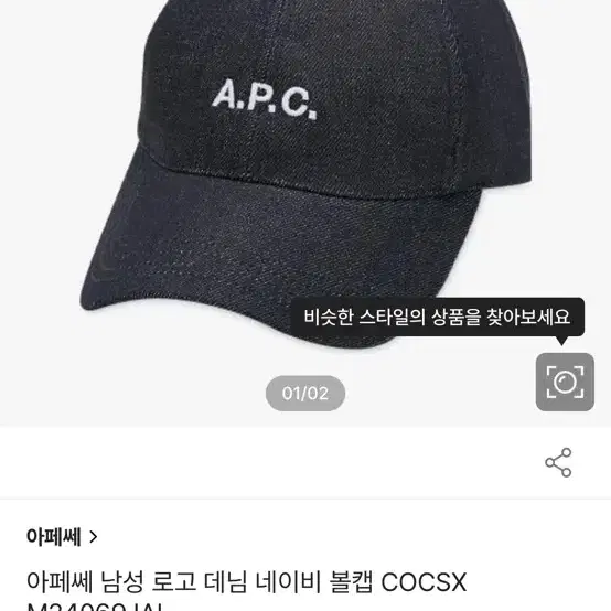 아페쎄 찰리로고 볼캡모자 apc