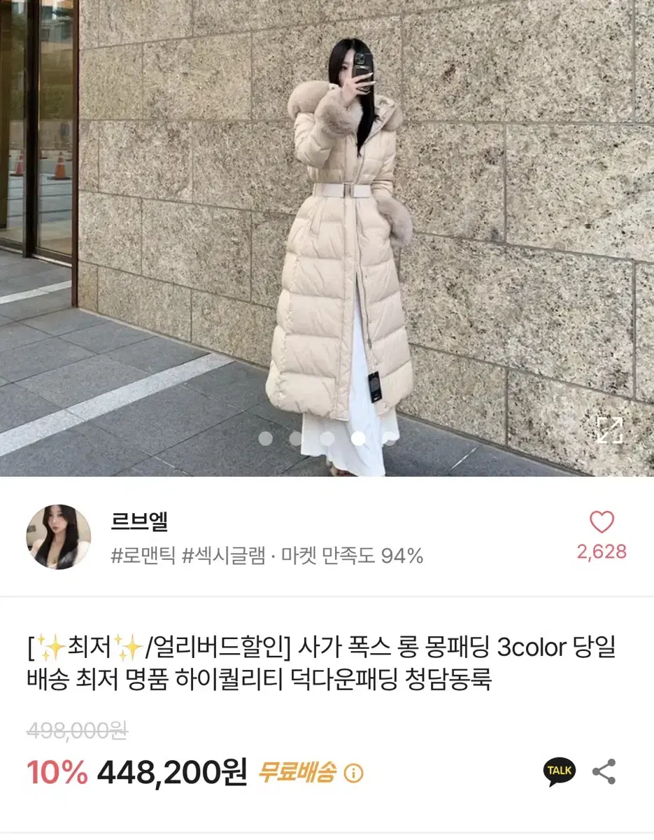 르브엘 사가폭스 롱패딩 새상품