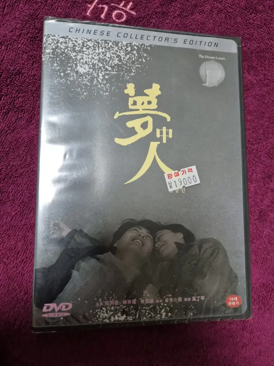 (dvd)몽중인 미개봉품