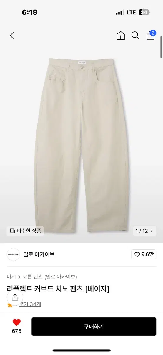 밀로 아키이브 치노 팬츠 새제품