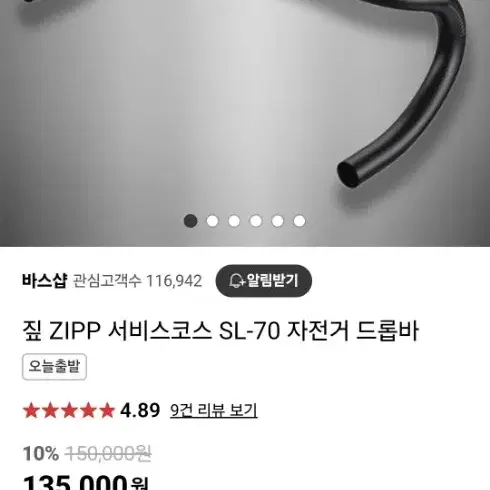 짚(zipp) sl70 42cm