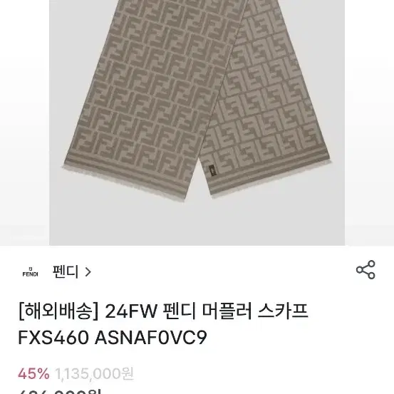 펜디스카프