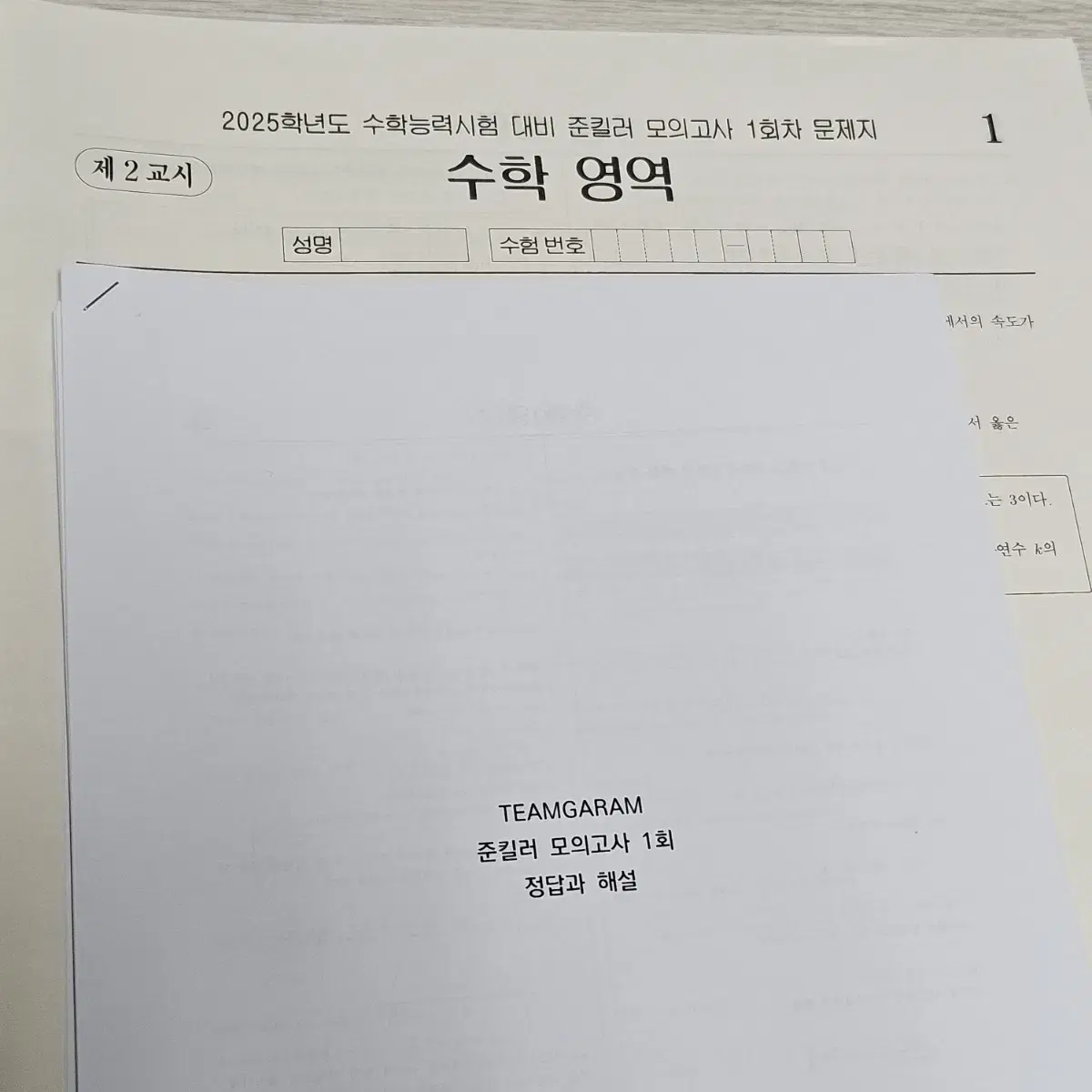 (2/9까지 할인) 2025 안가람 준킬러 모의고사 전회차