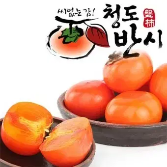 청도반시5kg