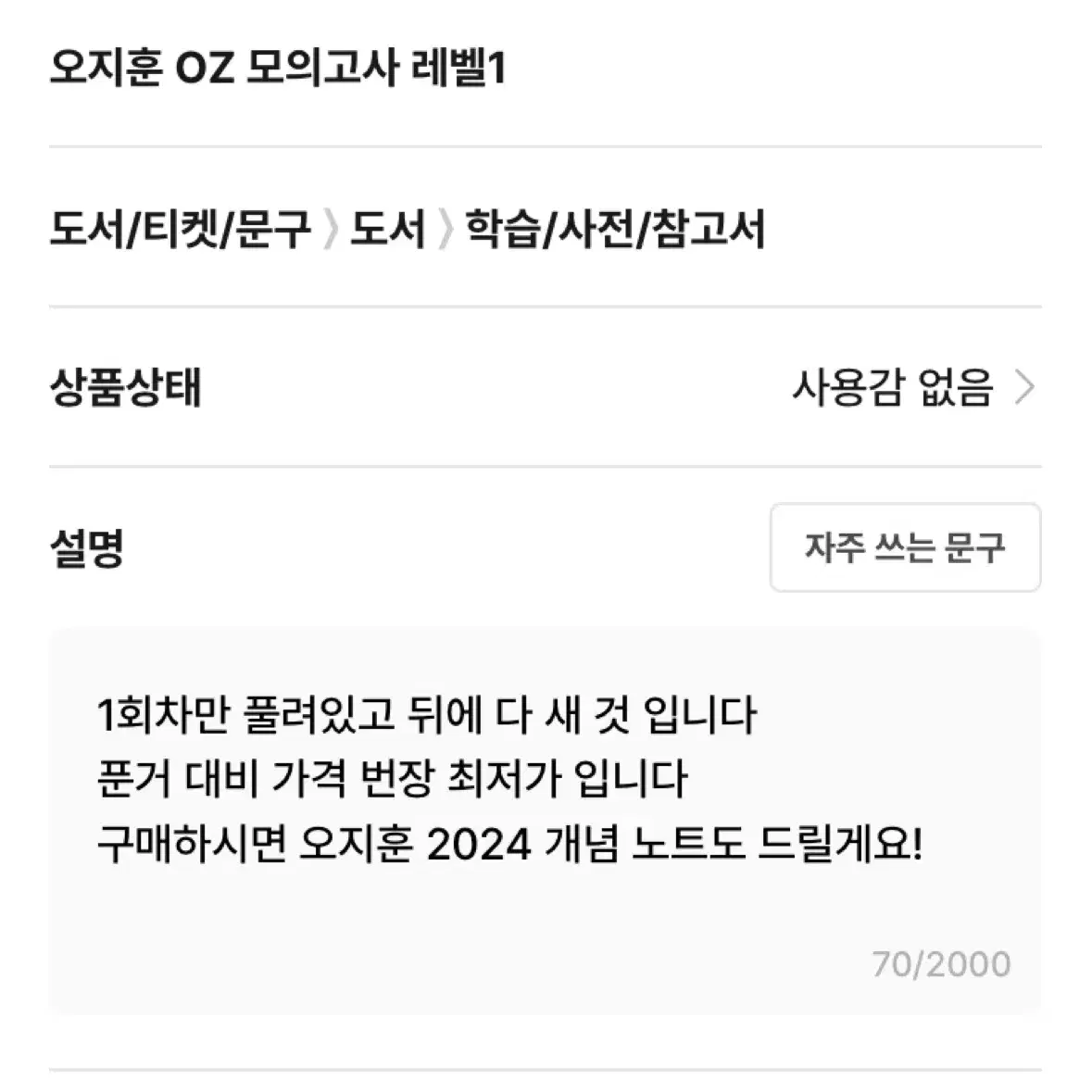 2025 오지훈 OZ 모의고사 레벨1