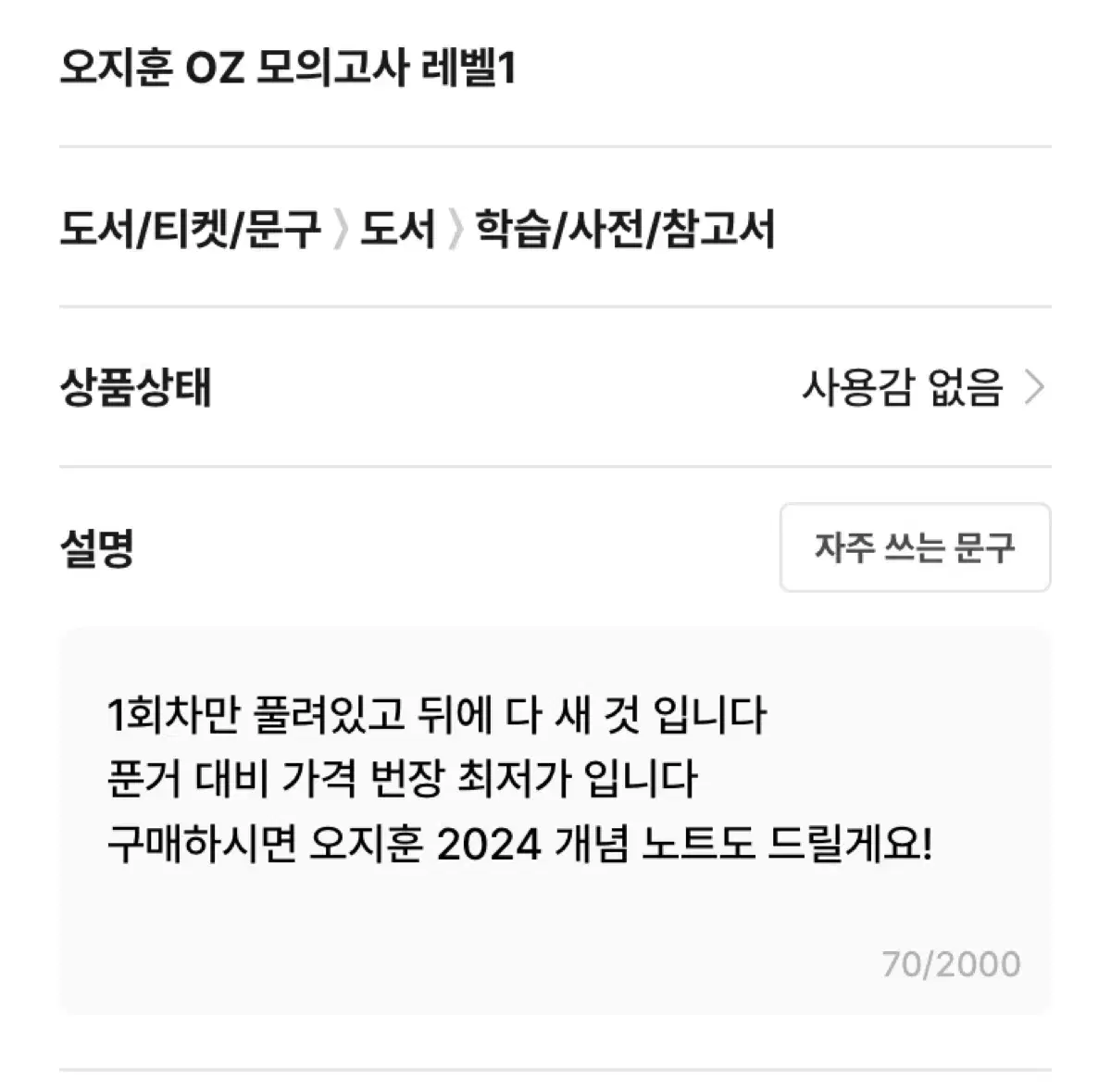 2025 오지훈 OZ 모의고사 레벨1