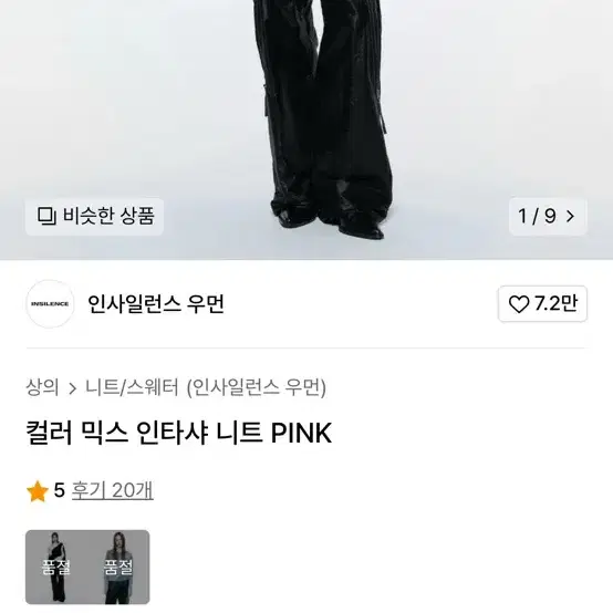 인사일런스 컬러믹스 니트