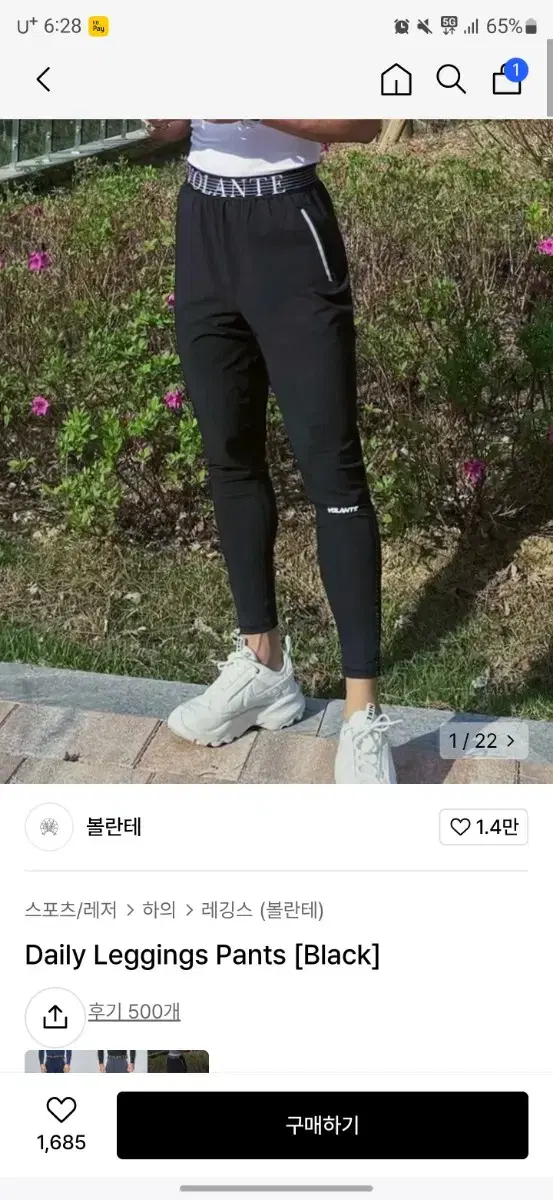 볼란테 데일리 레깅스 2사이즈 새상품팝니다