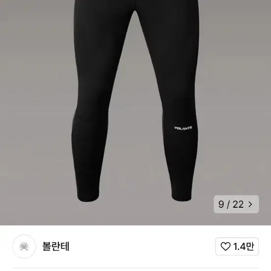 볼란테 데일리 레깅스 2사이즈 새상품팝니다