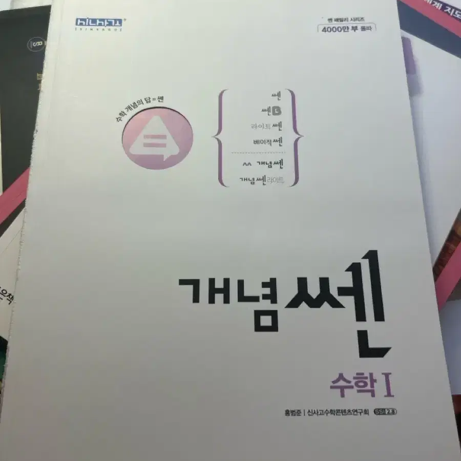 수1 개념쎈