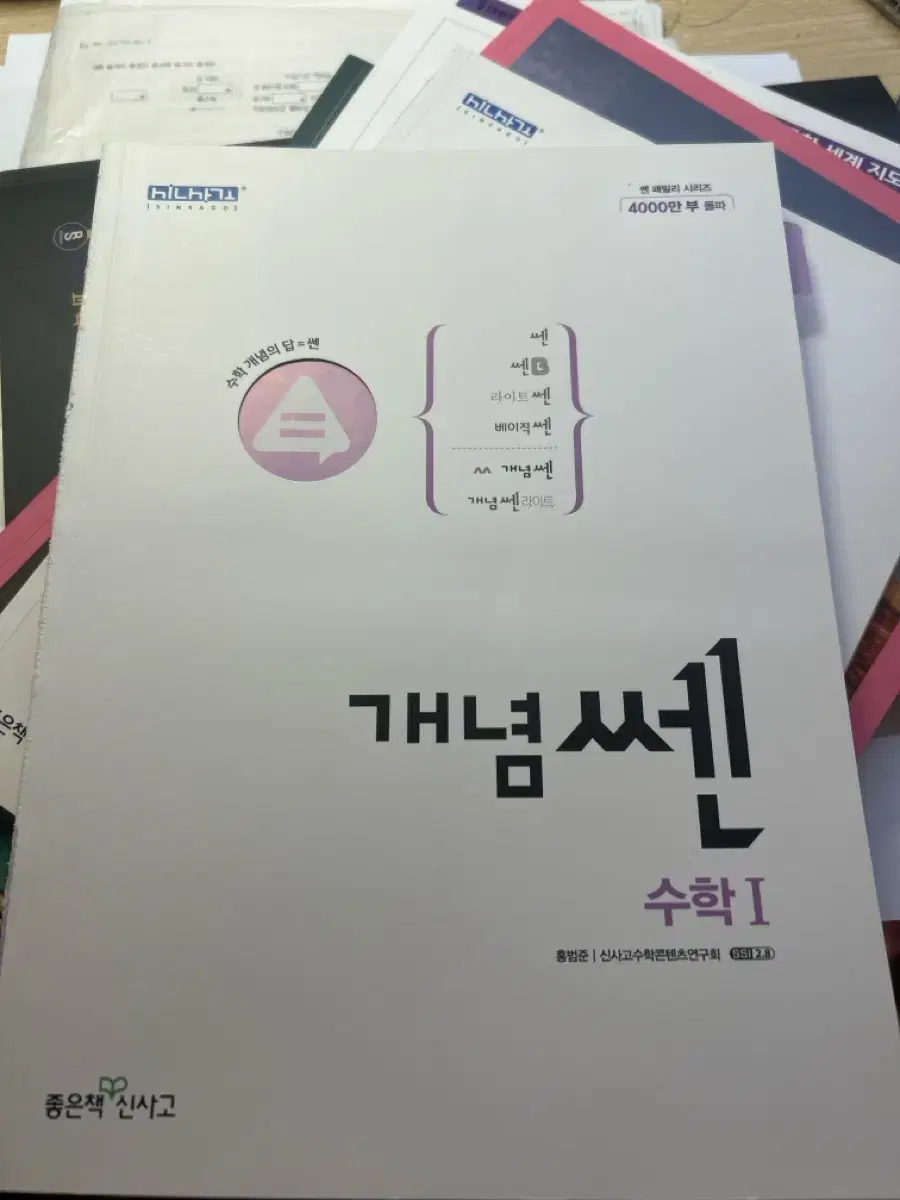 수1 개념쎈