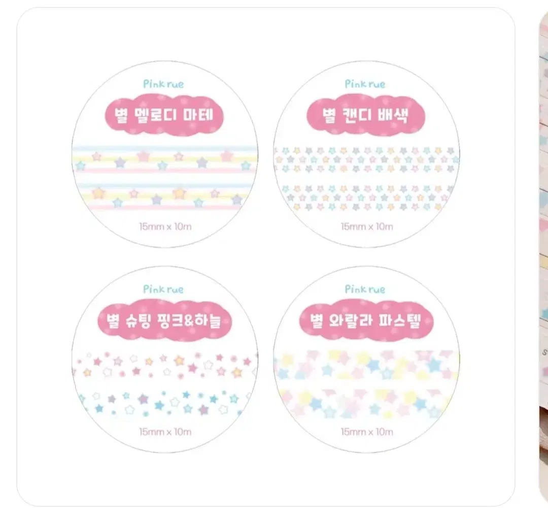 핑루 별마테 4종 세트