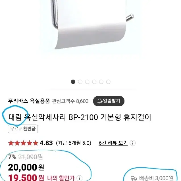 대림 바스 욕실 휴지걸이