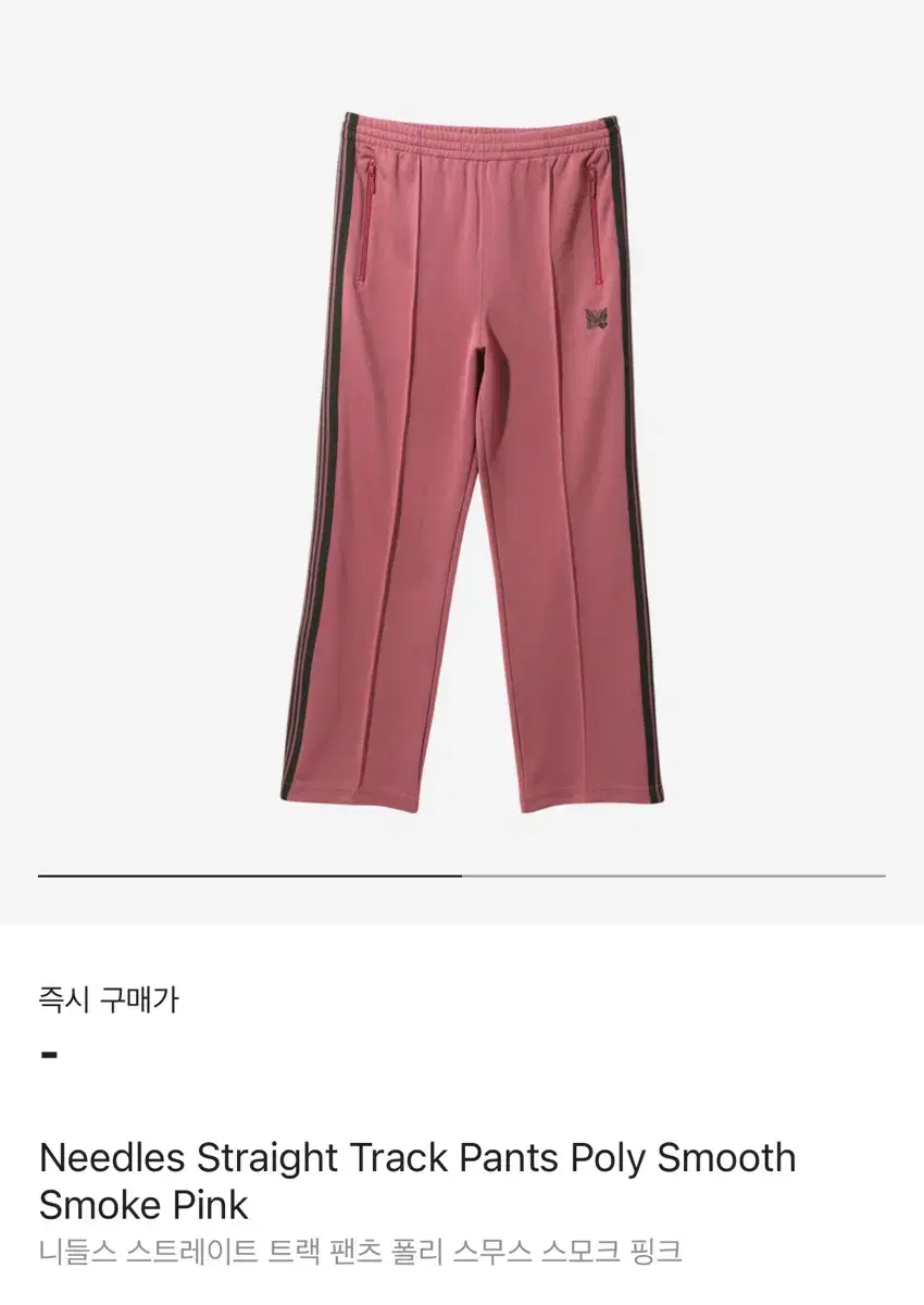 Needles Track Pants Smoked Pink Straight Fit