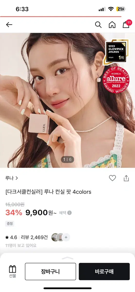 루나 다크서클 컨실러팟