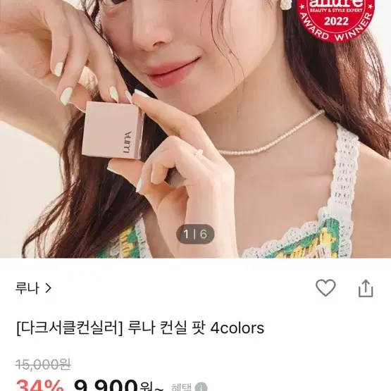 루나 다크서클 컨실러팟