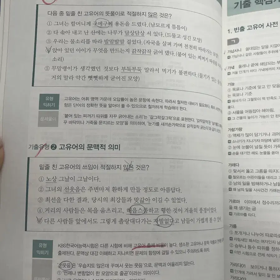 에듀윌 kbs한국어능력시험 한권끝장