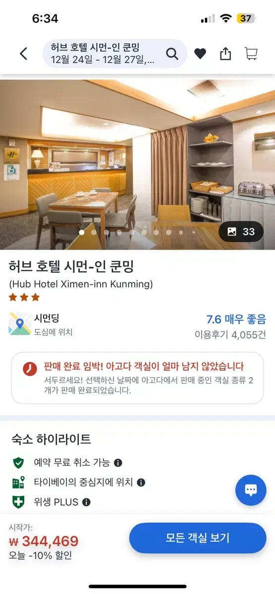 타이베이 호텔 12/24-27 허브 호텔 시먼-인 쿤밍 (Hub Hot