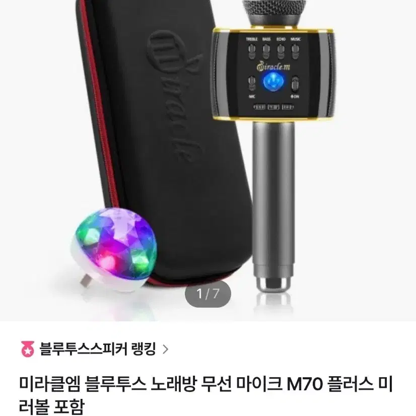 미라클엠 블루투스 노래방 무선 마이크 M70 플러스