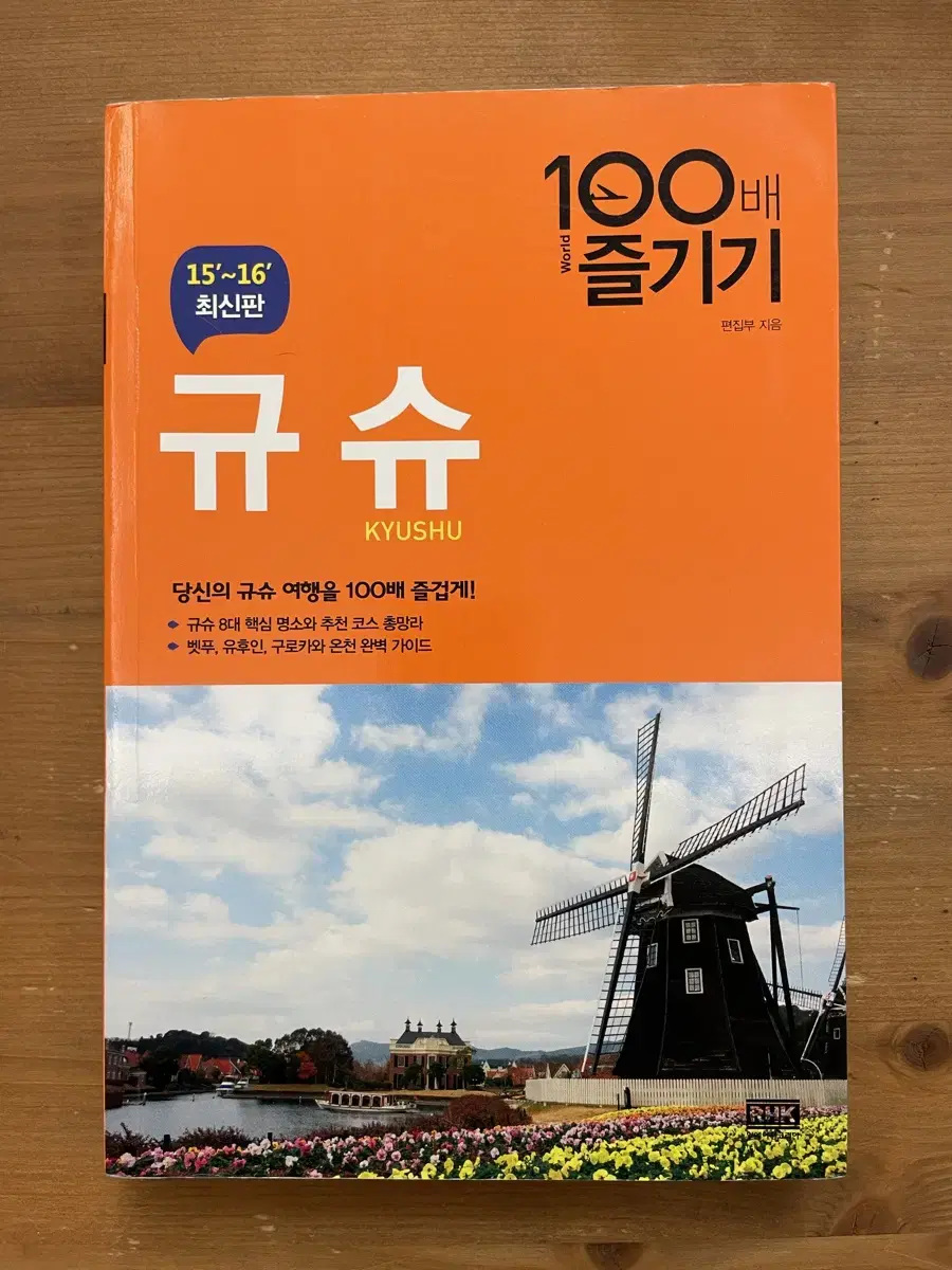 규슈 100배 즐기기