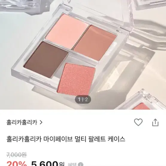 홀리카홀리카 마이페이브피스섀도우 헤더 블러쉬그레이 슈가리스