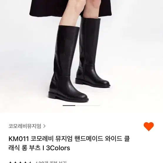 코모레비뮤지엄 와이드 클래식 롱부츠 블랙 240